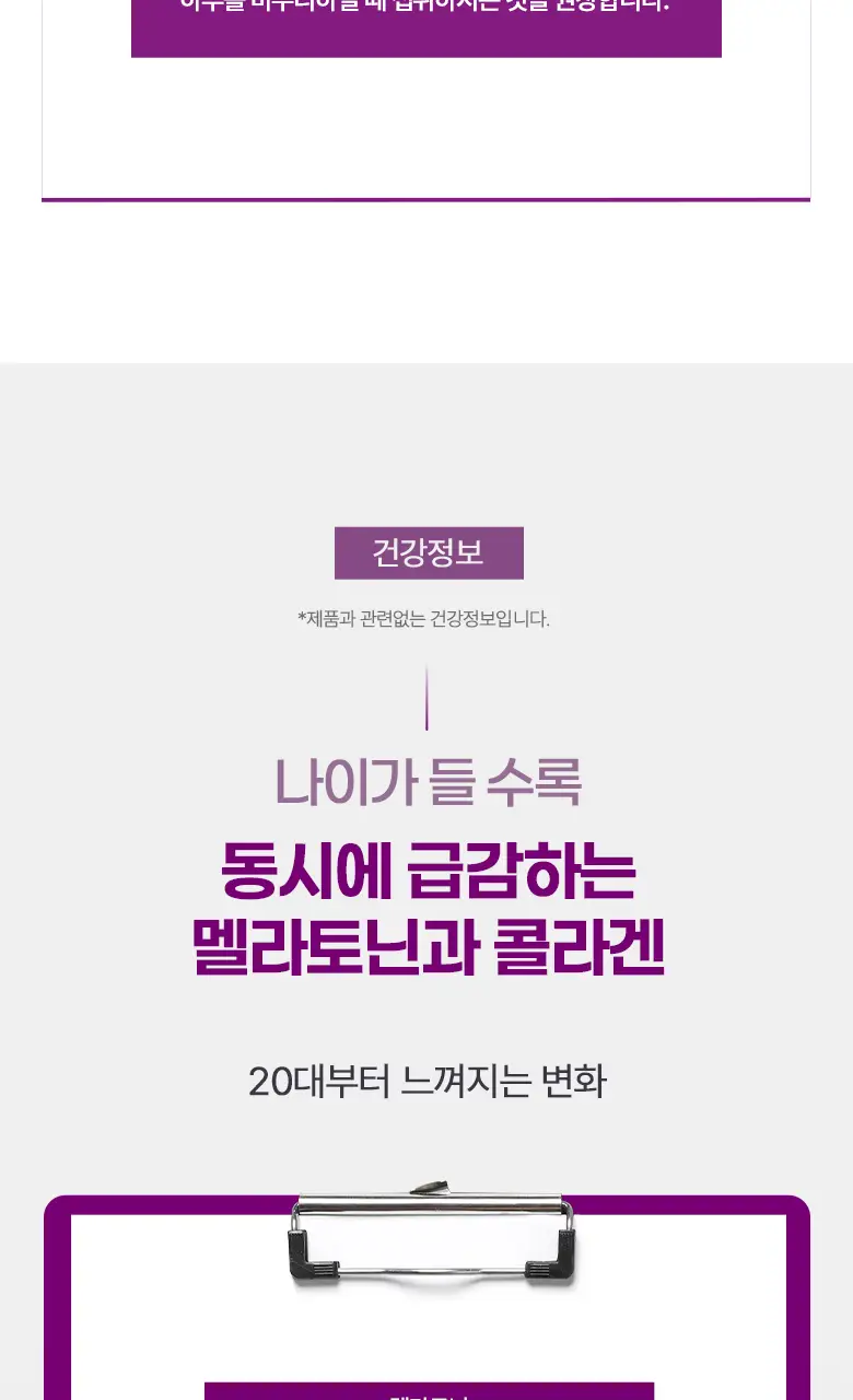 [흡수빠른 액상형] 탄탄 뷰티 멜라토닌 함유 콜라겐 샷 (14일분) 상세페이지 20